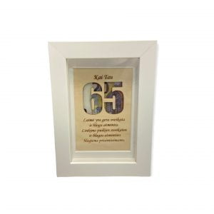 Rėmelis pinigams dovanoti “65”