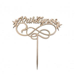 Medinis smeigtukas”Krikštynos”